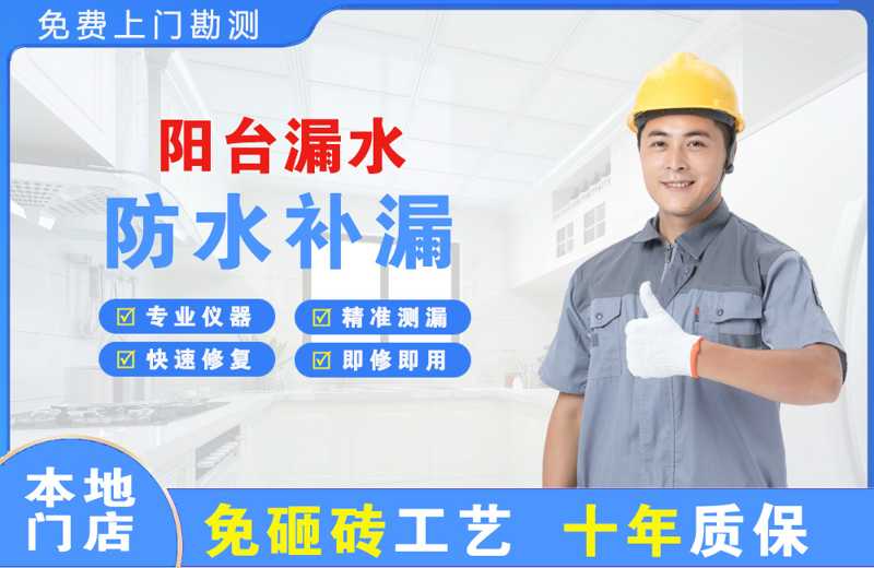 新市区阳台漏水维修