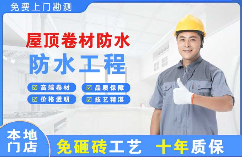 新市区屋顶卷材防水